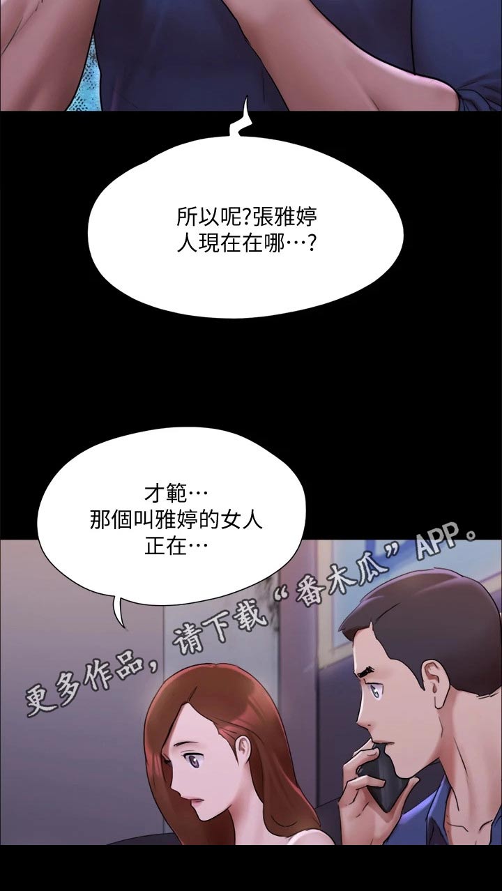 旅行体验漫画,第145章：监视4图