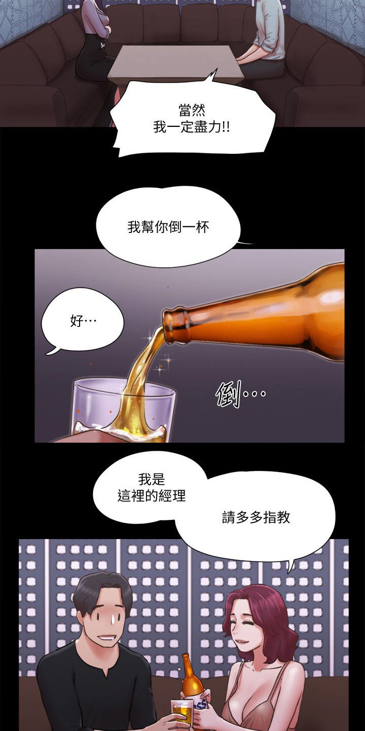 旅行体验漫画,第80章：忽悠4图