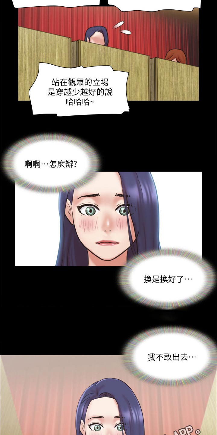 旅行体验漫画,第76章：游戏3图