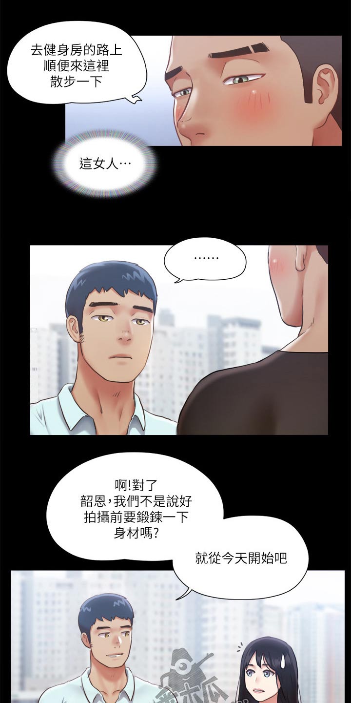 旅行体验漫画,第86章：听我指挥4图