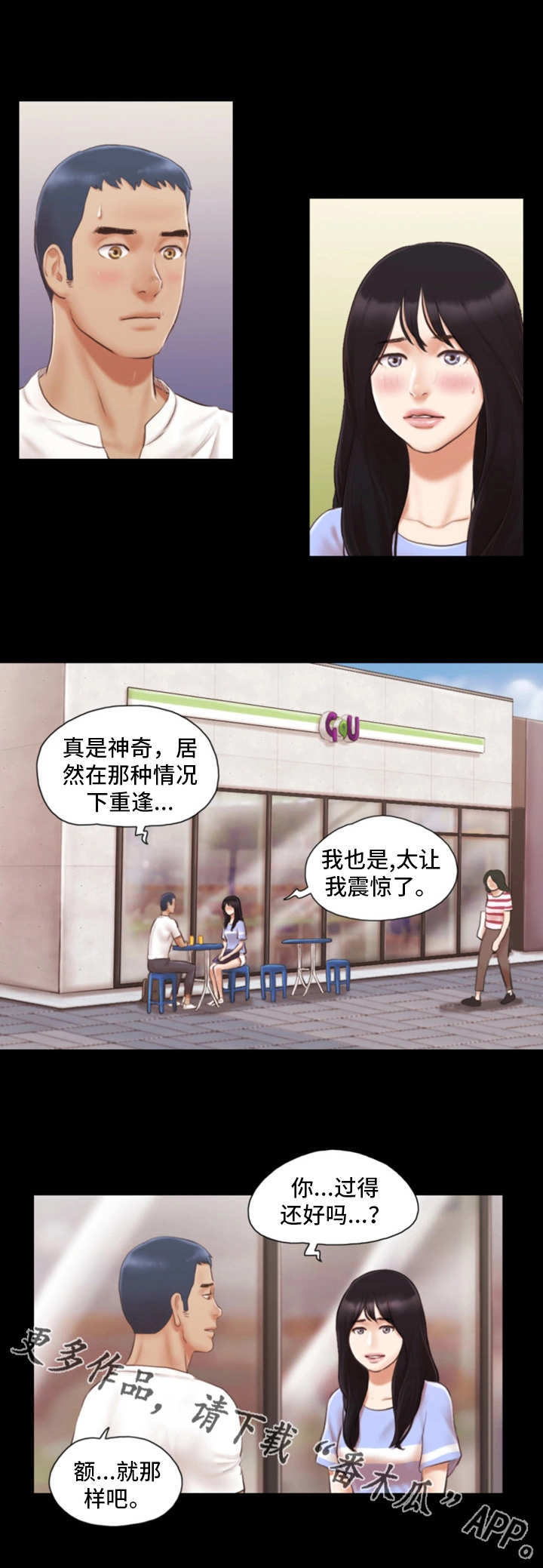 旅行体验漫画,第26章：忘不掉2图