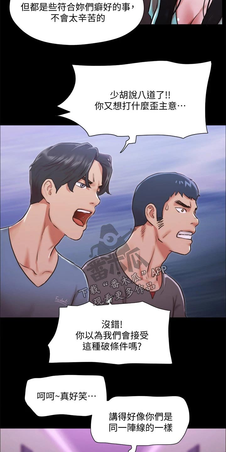 旅行体验漫画,第99章：打架1图