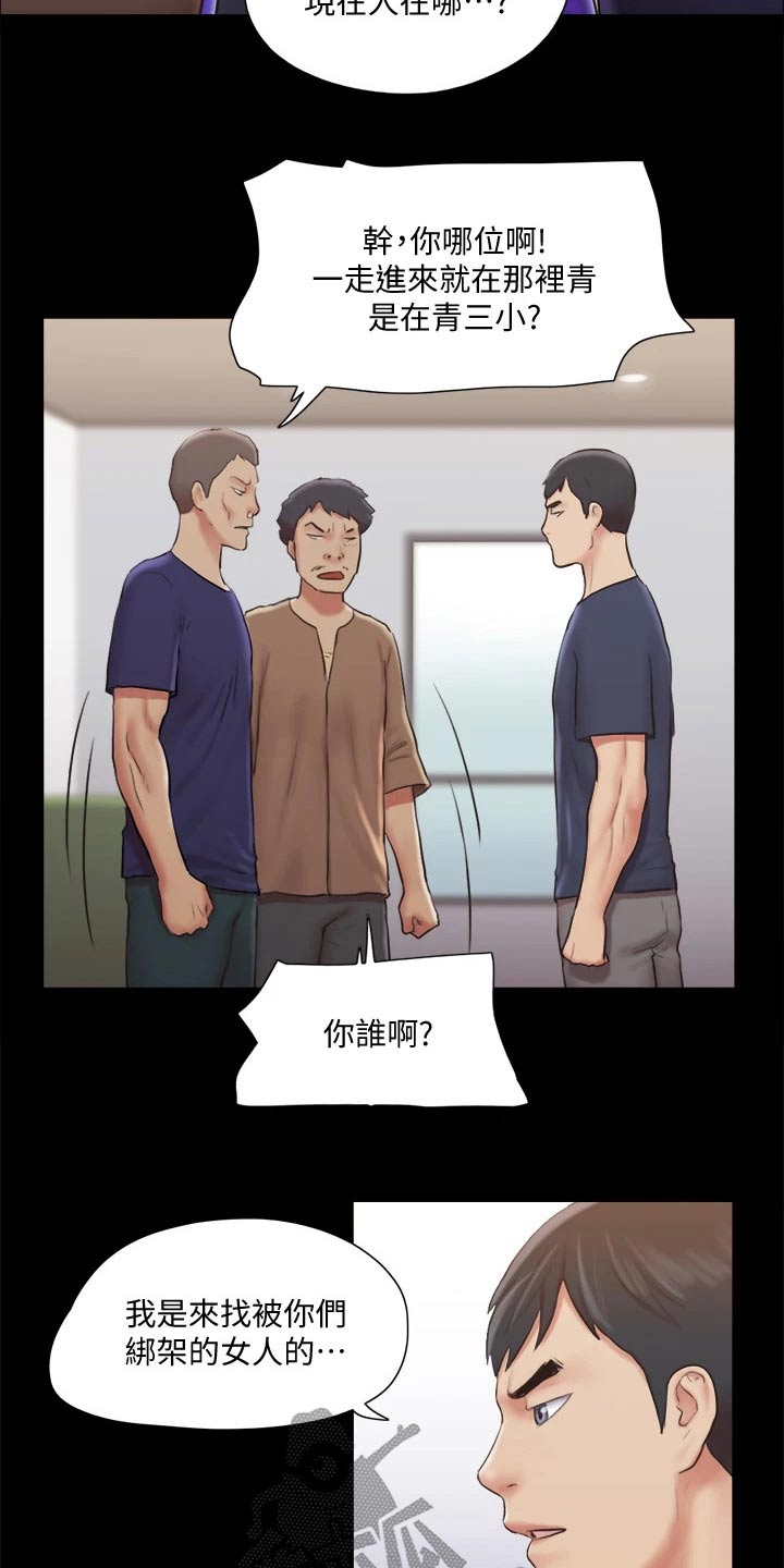 旅行体验漫画,第113章：出手2图