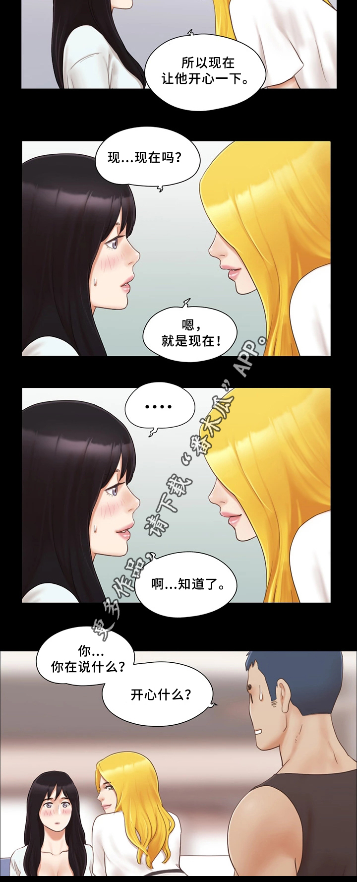 旅行体验漫画,第35章：快乐2图