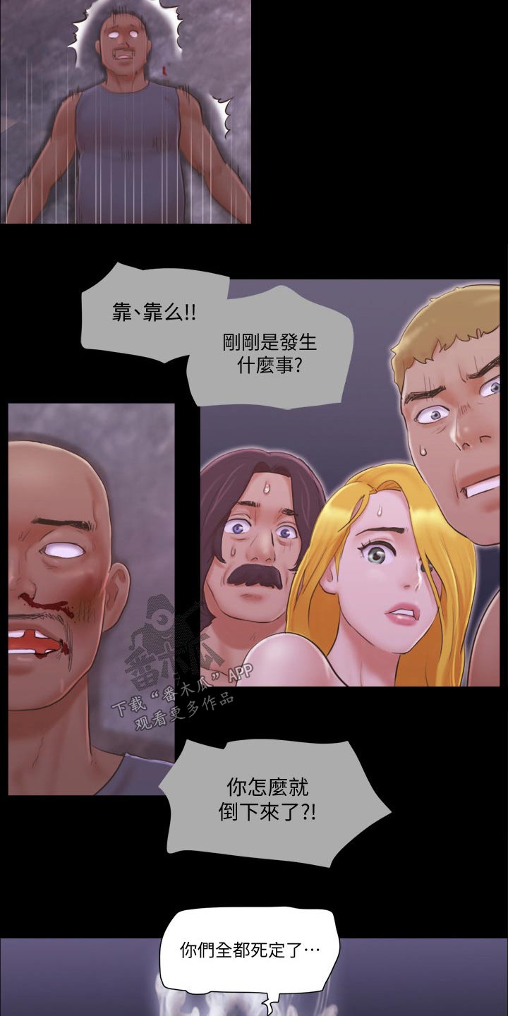 旅行体验漫画,第50章：住手2图