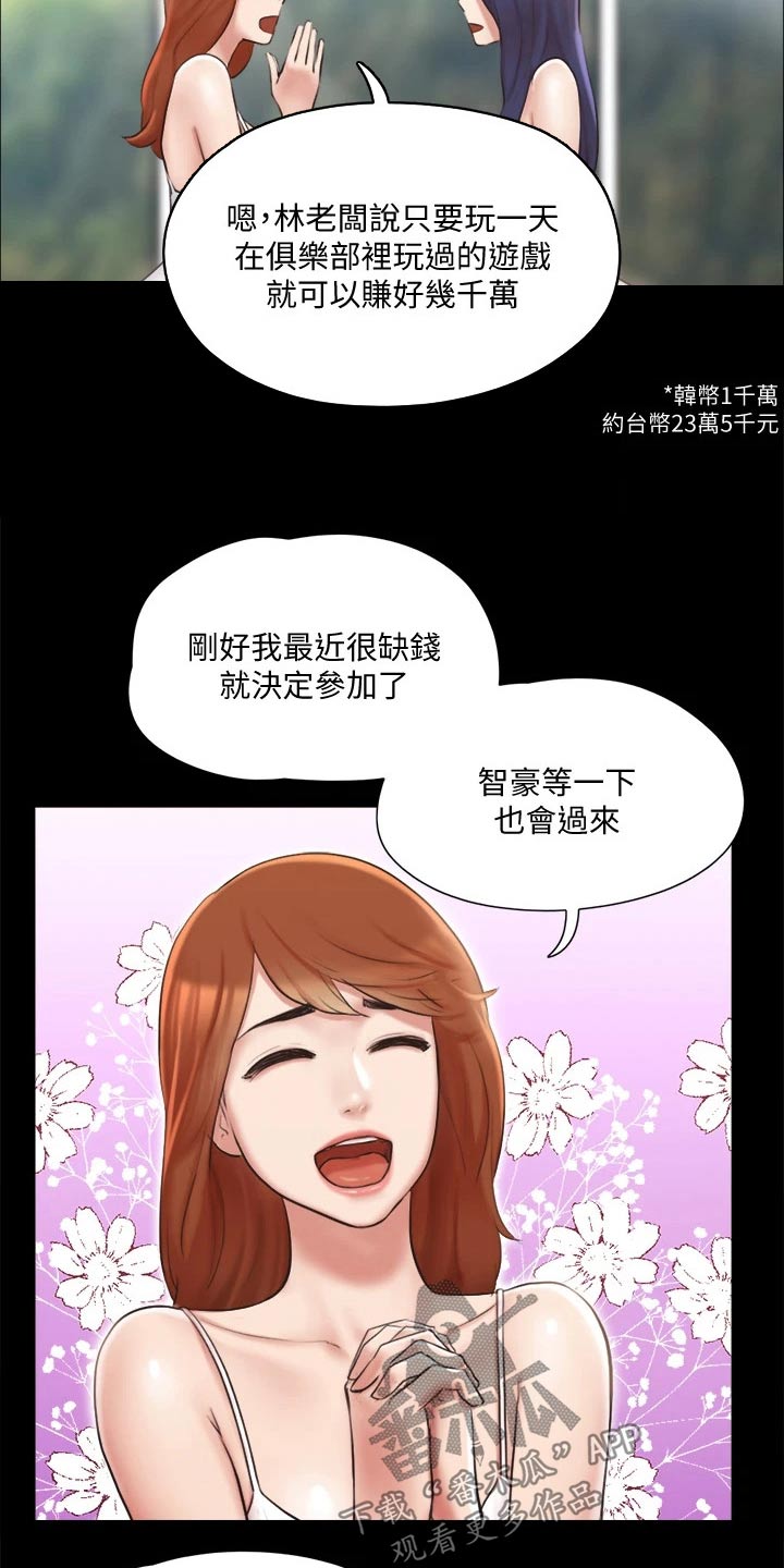 旅行体验漫画,第111章：线索4图