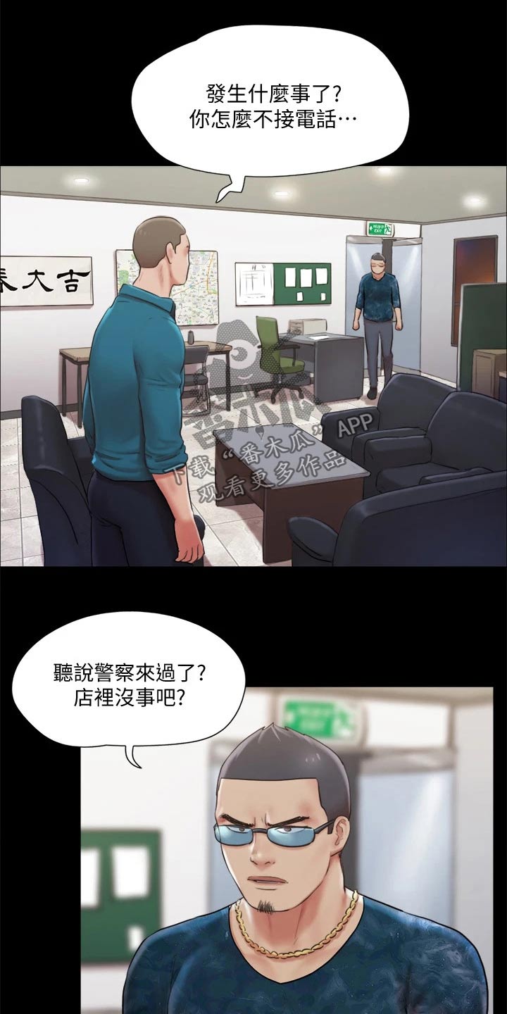 旅行体验漫画,第101章：担心2图
