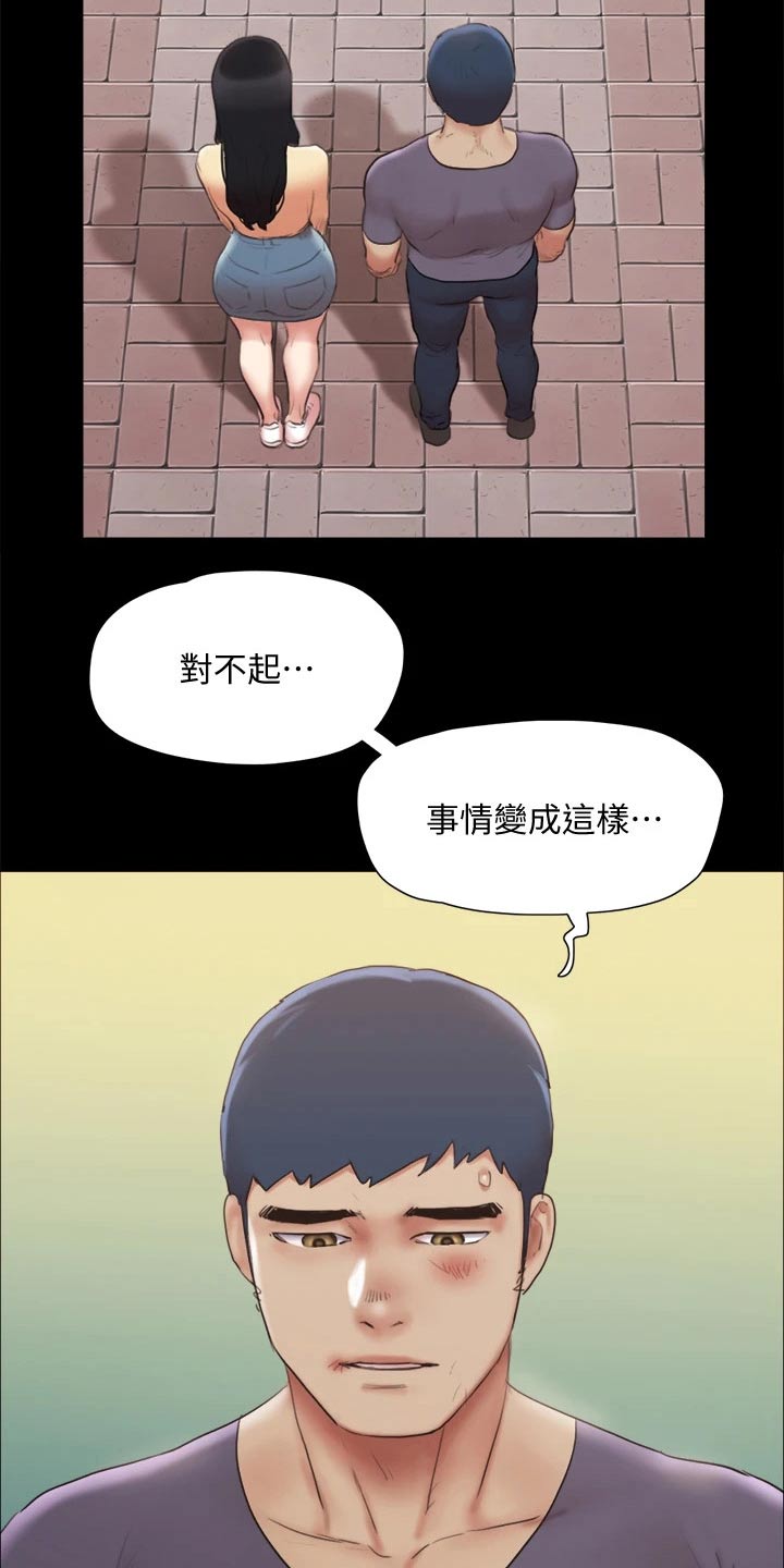 旅行体验漫画,第131章：监视5图
