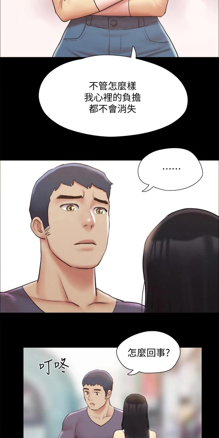 旅行体验漫画,第123章：心有所动3图