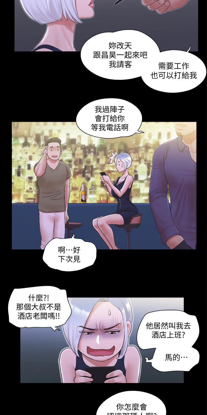 旅行体验漫画,第41章：撇清关系4图