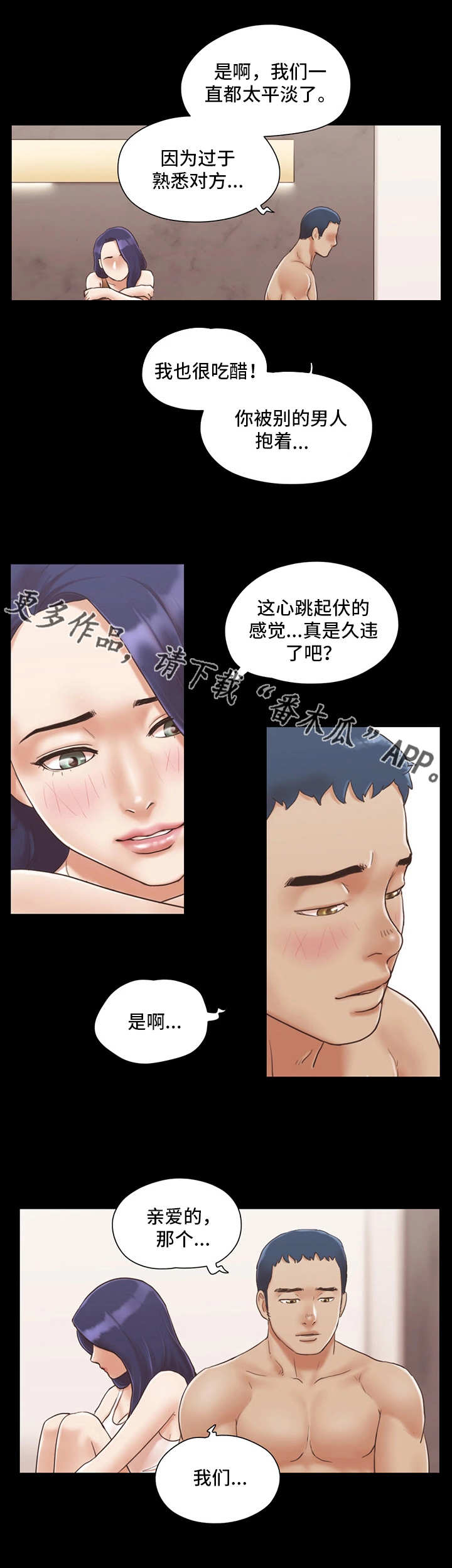 旅行体验漫画,第13章：意犹未尽2图