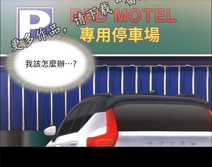 旅行体验漫画,第87章：过分要求5图