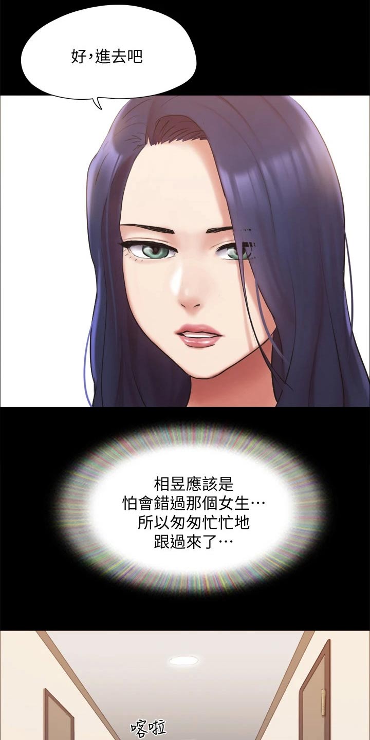旅行体验漫画,第132章：发怒5图