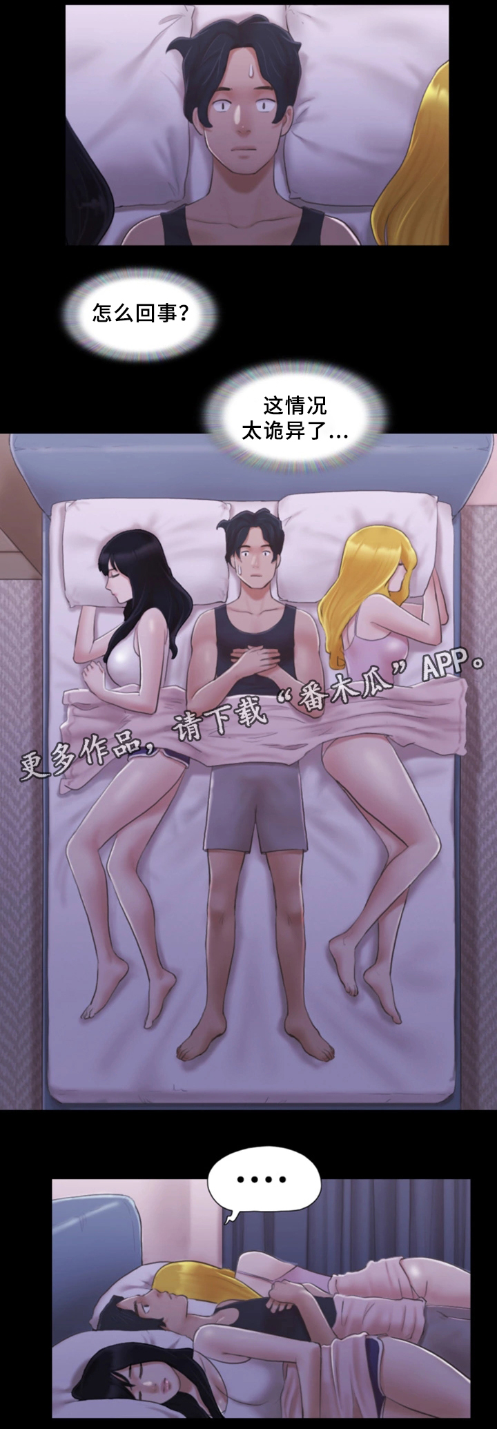 旅行体验漫画,第33章：忍不住的诱惑1图