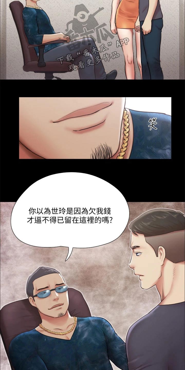 旅行体验漫画,第97章：骗你的5图