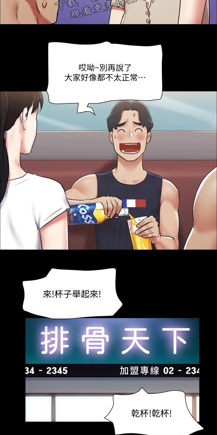 旅行体验漫画,第91章：奇奇怪怪4图