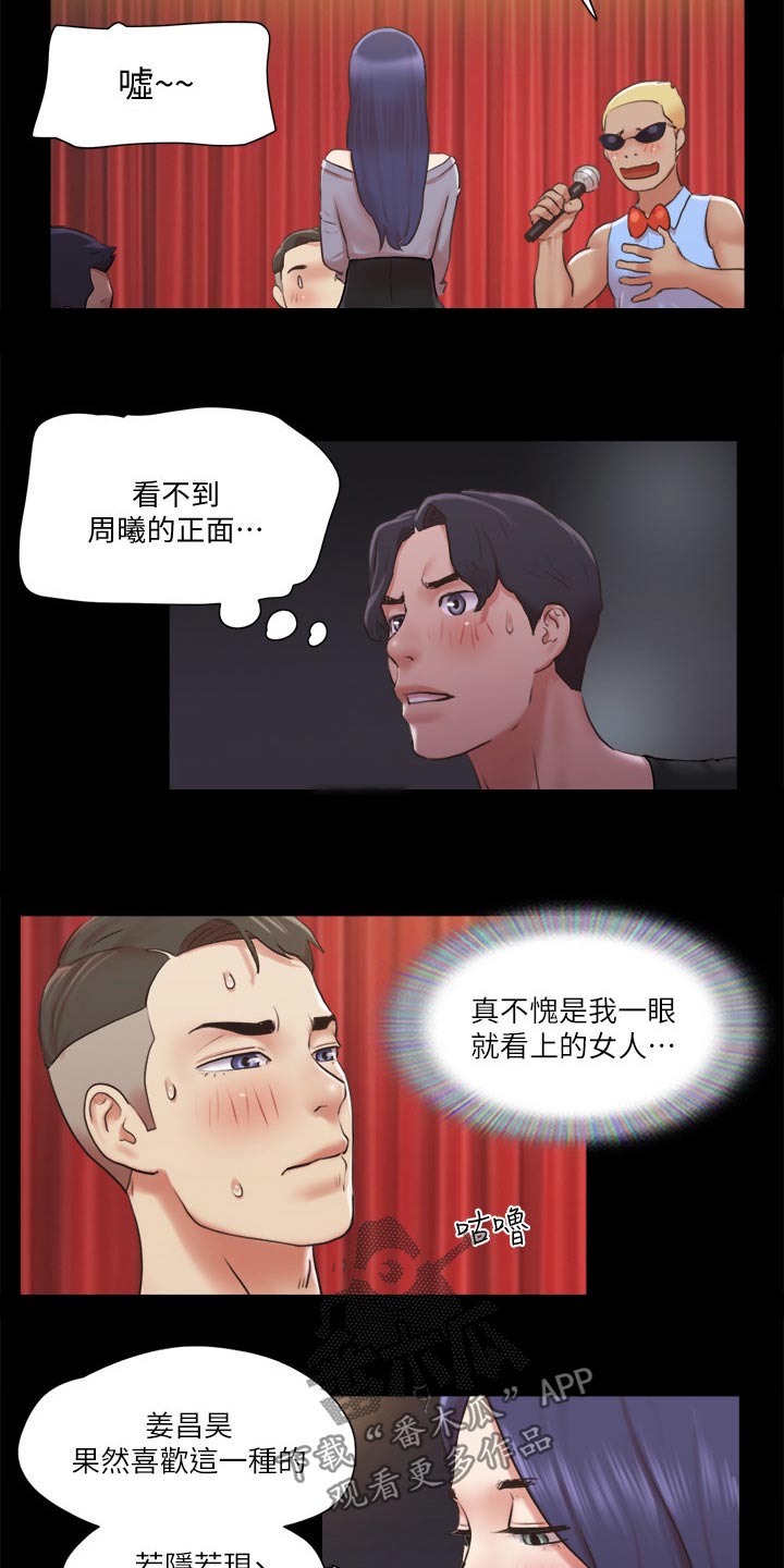 旅行体验漫画,第83章：冠军4图