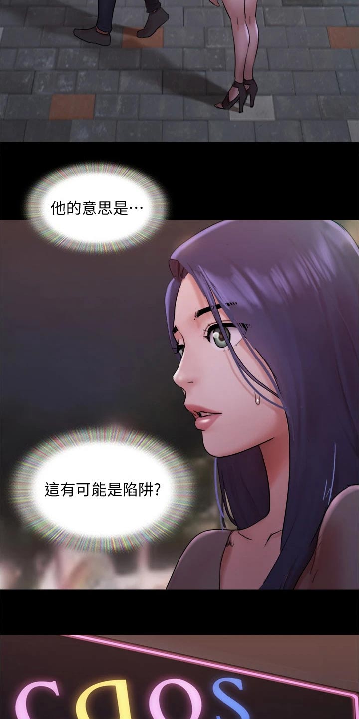 旅行体验漫画,第141章：见面3图