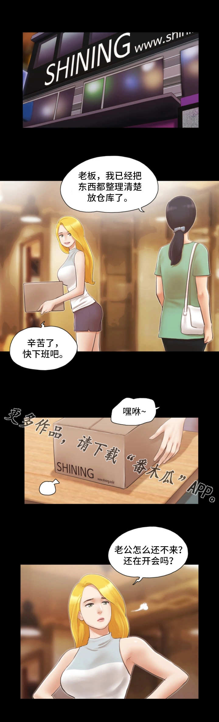 旅行体验漫画,第27章：就一次4图