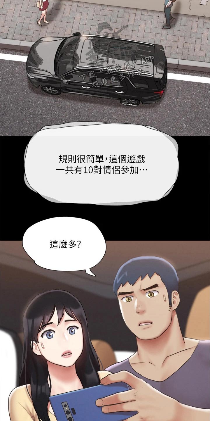 旅行体验漫画,第121章：开始游戏2图