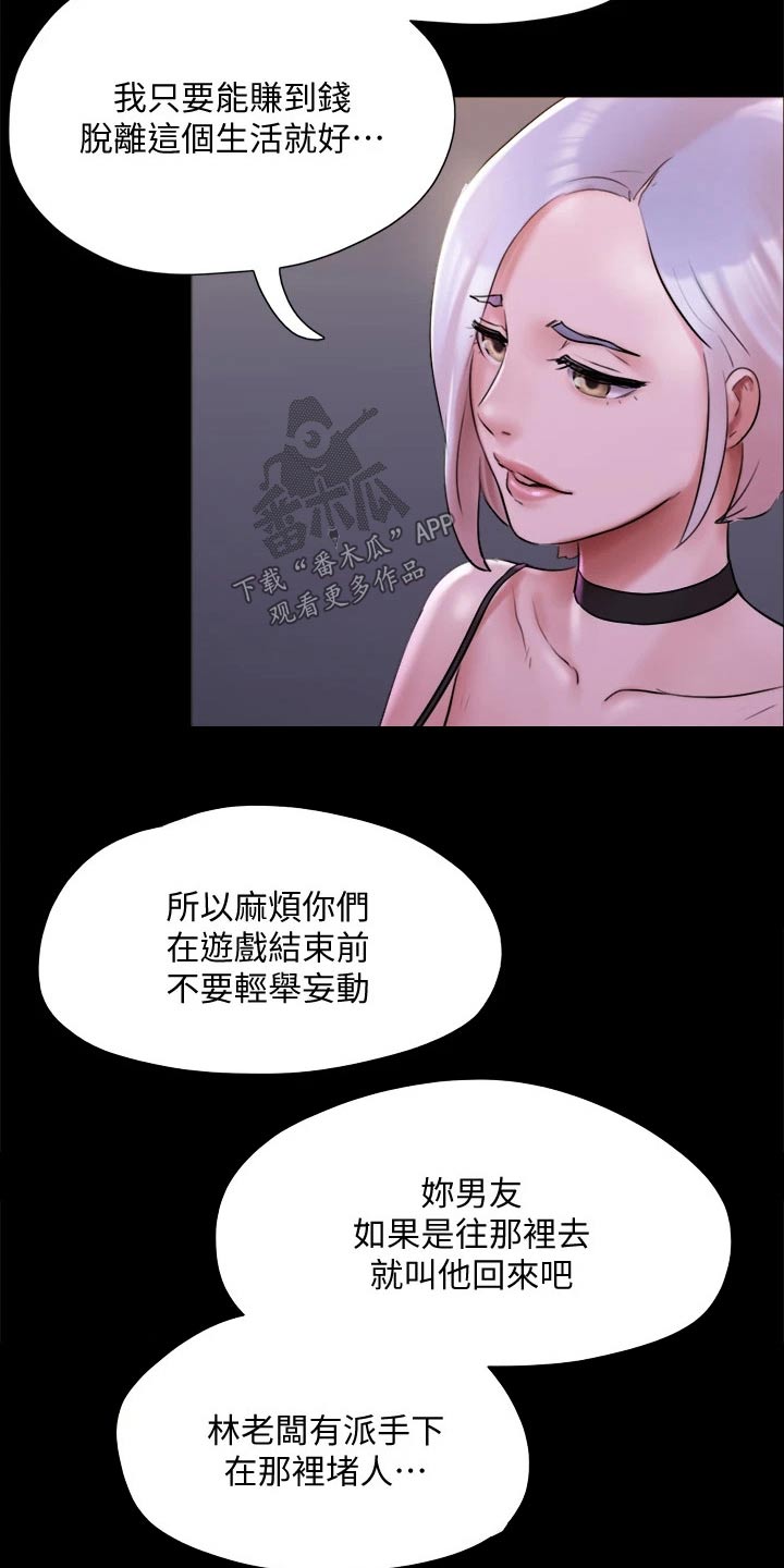 旅行体验漫画,第143章：陷阱2图