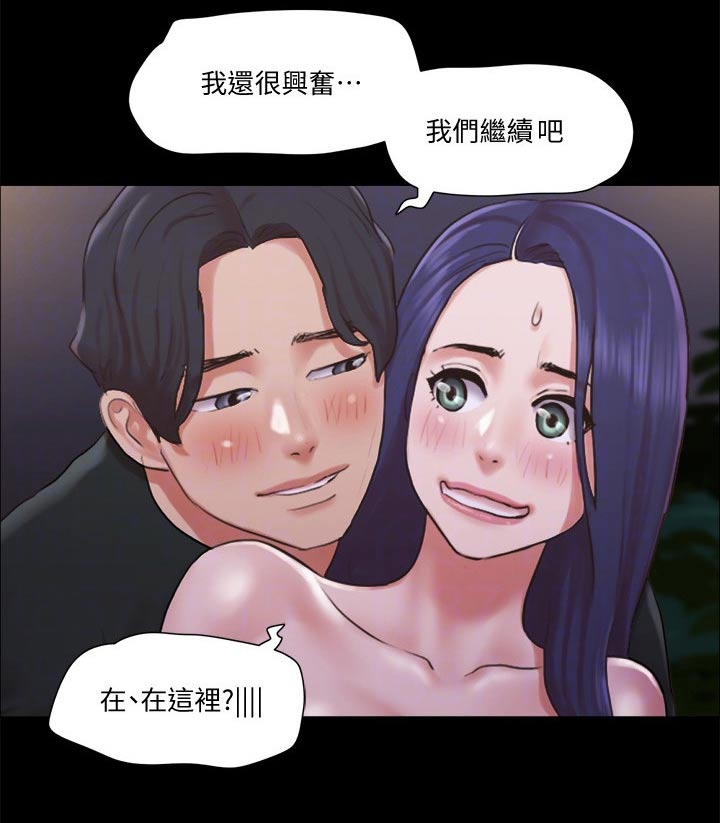 旅行体验漫画,第85章：我们聊聊1图