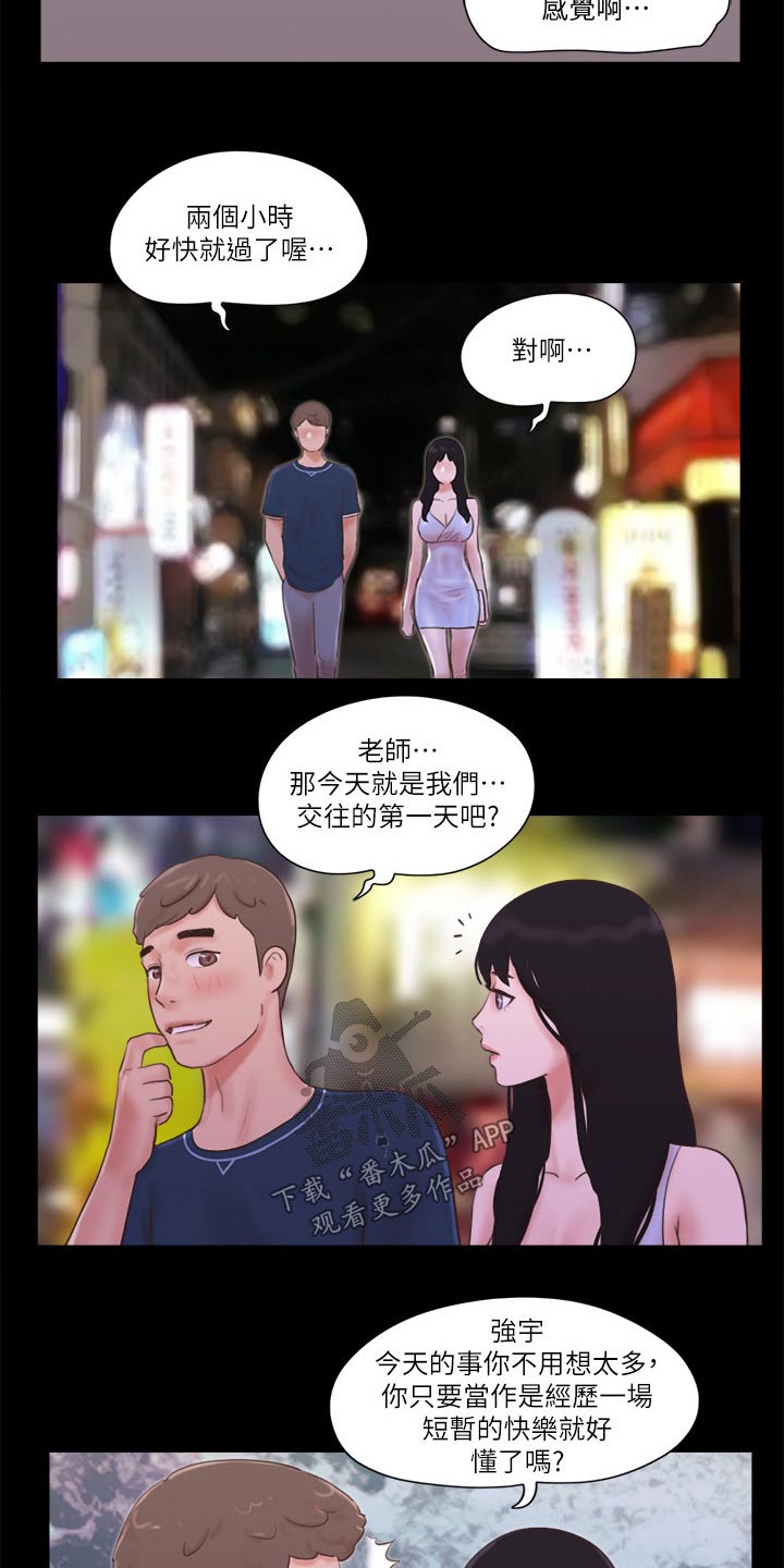 旅行体验漫画,第60章：一起回去3图