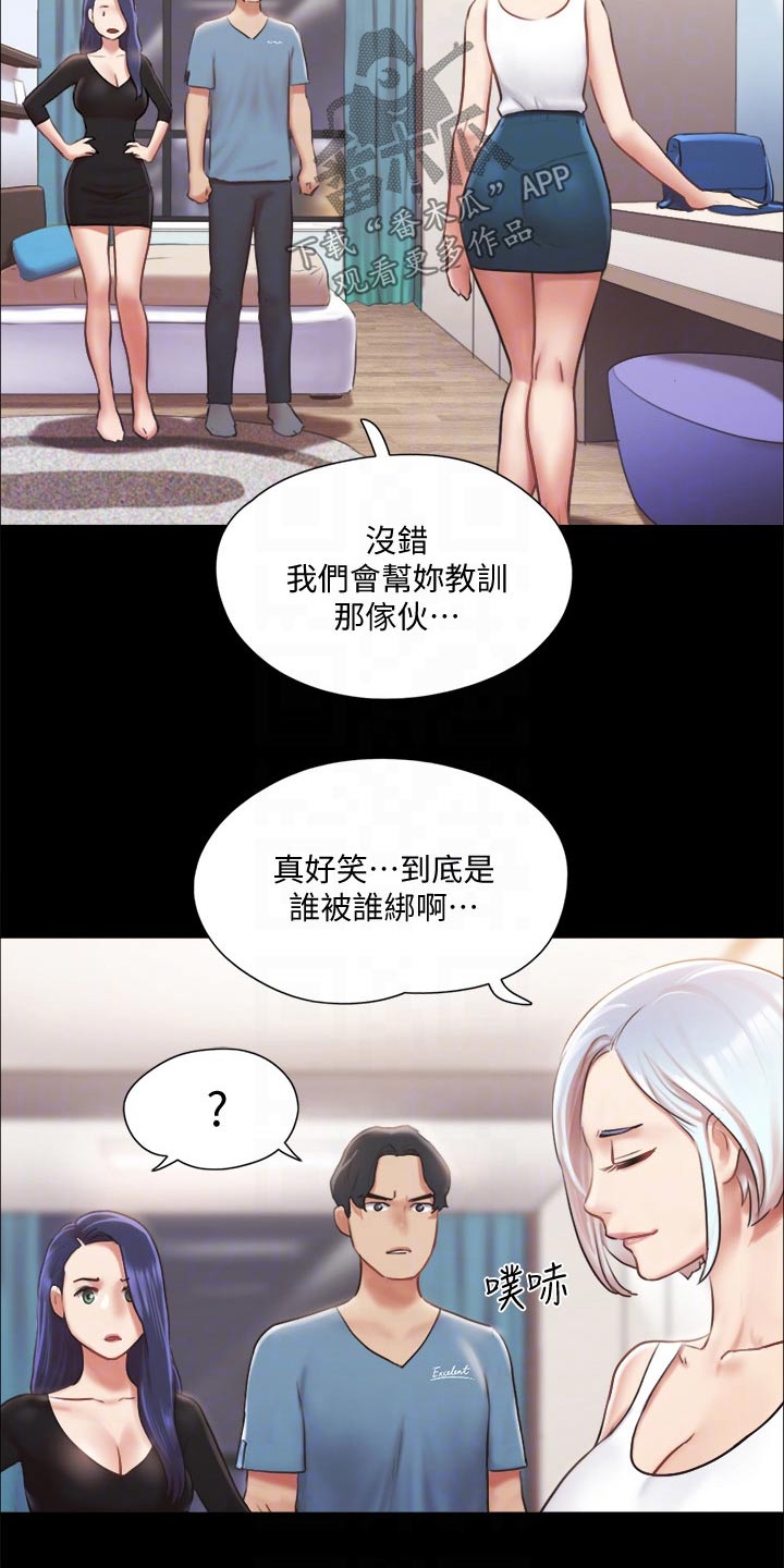 旅行体验漫画,第103章：拖延时间1图