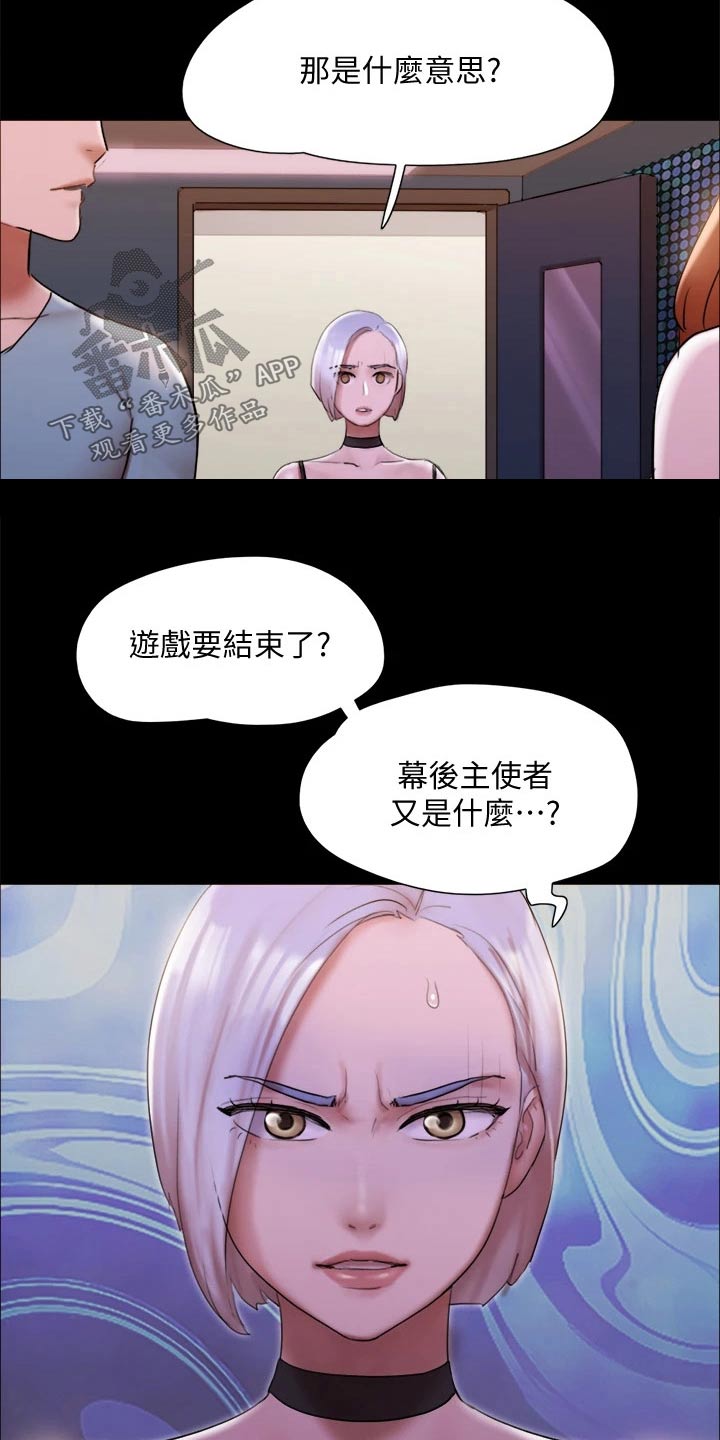 旅行体验漫画,第144章：一起去2图