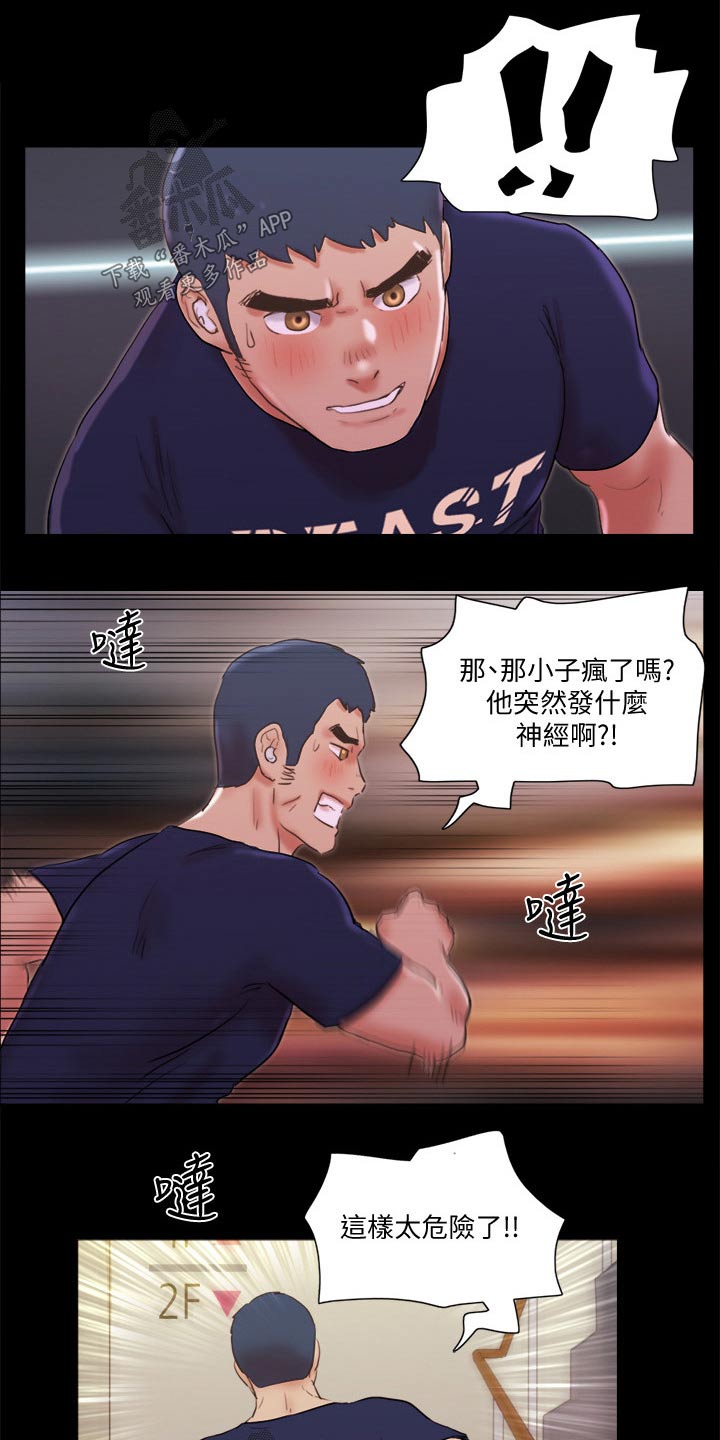 旅行体验漫画,第74章：道歉2图