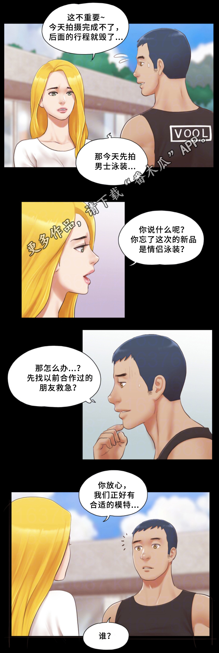 旅行体验漫画,第34章：新的模特4图