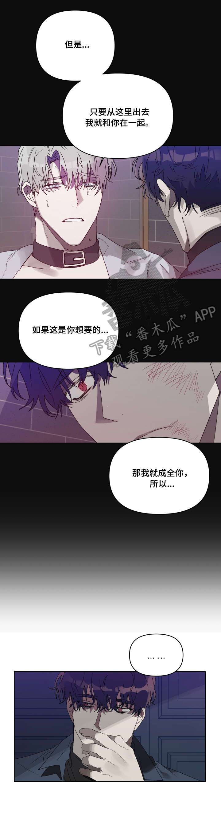 厄洛斯的果实漫画,第9章：机会2图