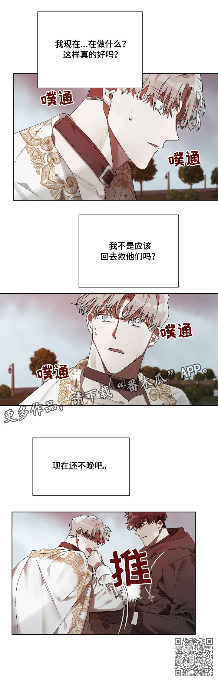 厄洛斯 丘比特漫画,第12章：快点离开4图