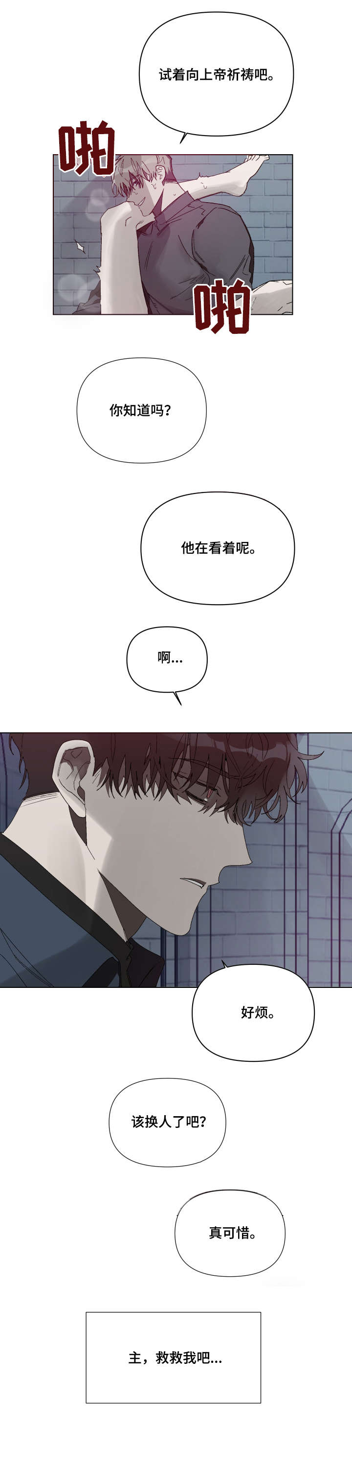 厄洛斯 丘比特漫画,第6章：上帝的旨意2图