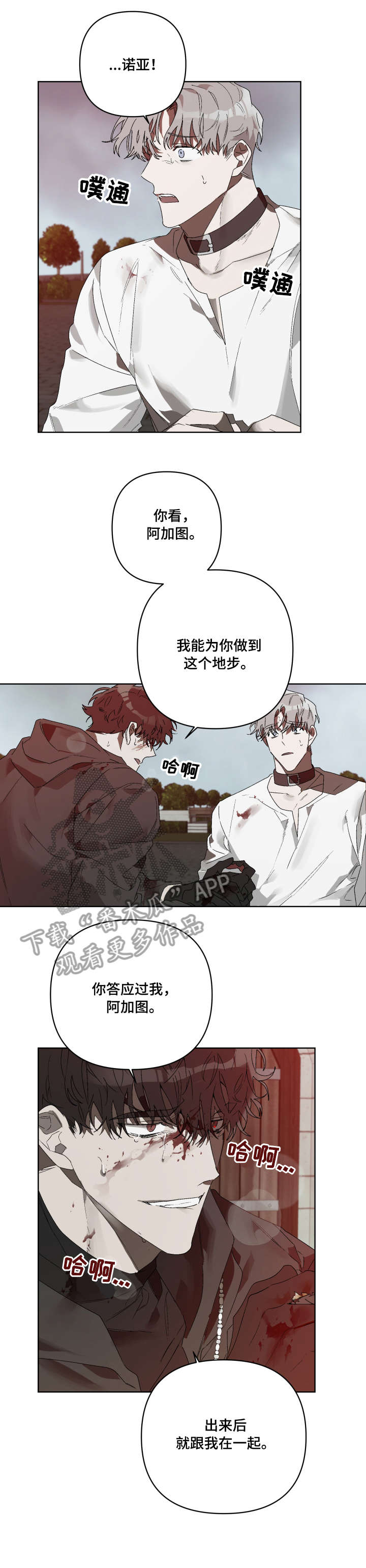 厄洛斯 丘比特漫画,第12章：快点离开1图