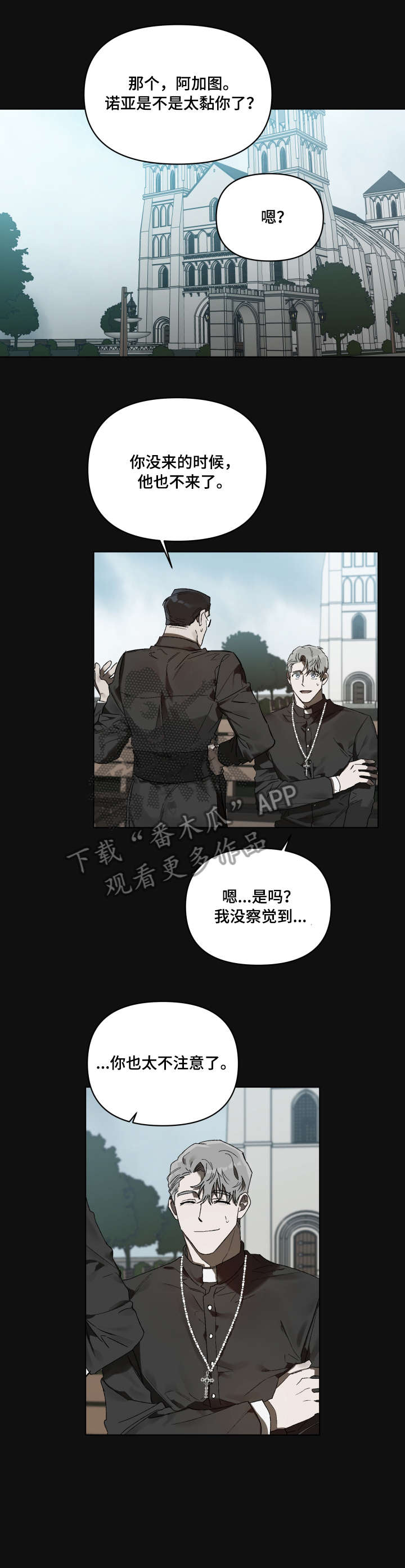 厄洛斯 丘比特漫画,第2章：心上人2图