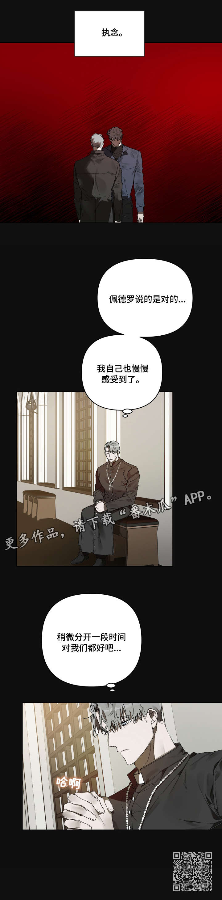 厄洛斯 丘比特漫画,第2章：心上人5图