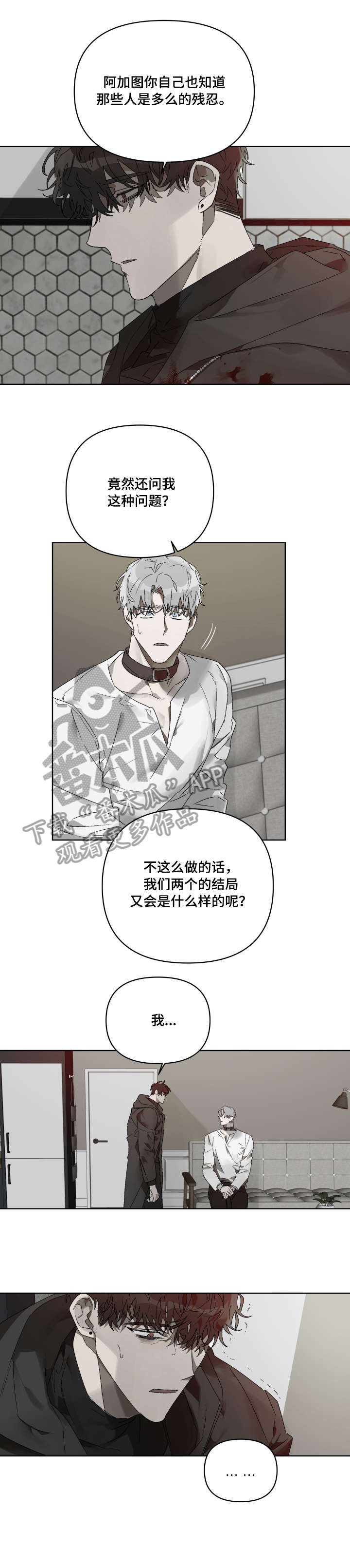 厄洛斯的果实漫画,第13章：没关系3图