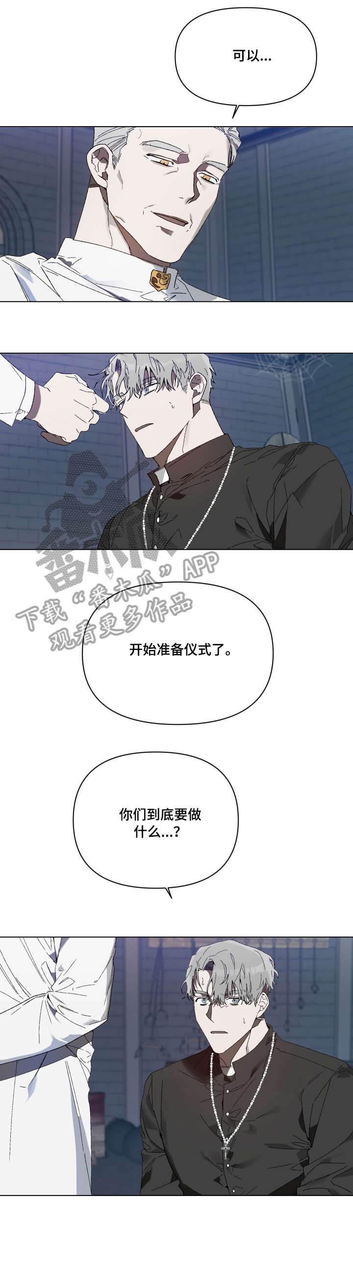 厄洛斯的果实漫画,第3章：器皿2图