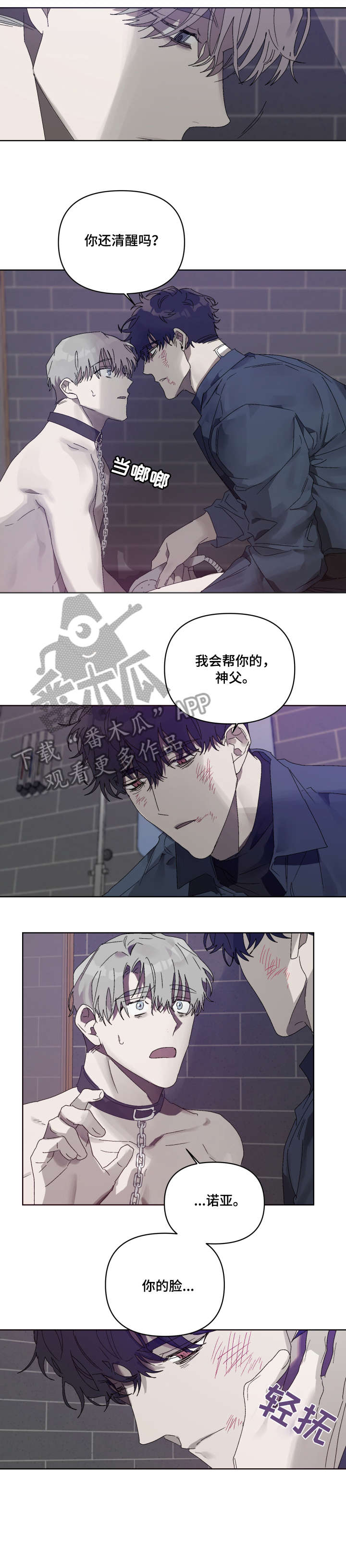 厄洛斯的果实漫画,第8章：成全1图