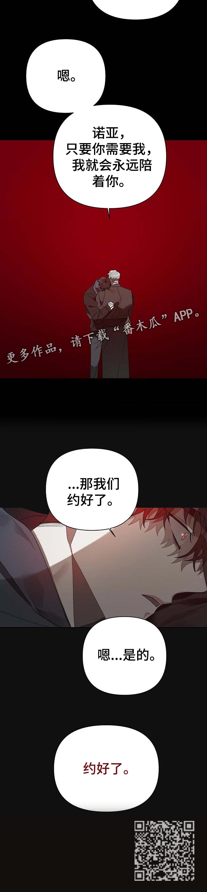 俄罗斯的国际电话区号漫画,第20章：番外：约定好了3图