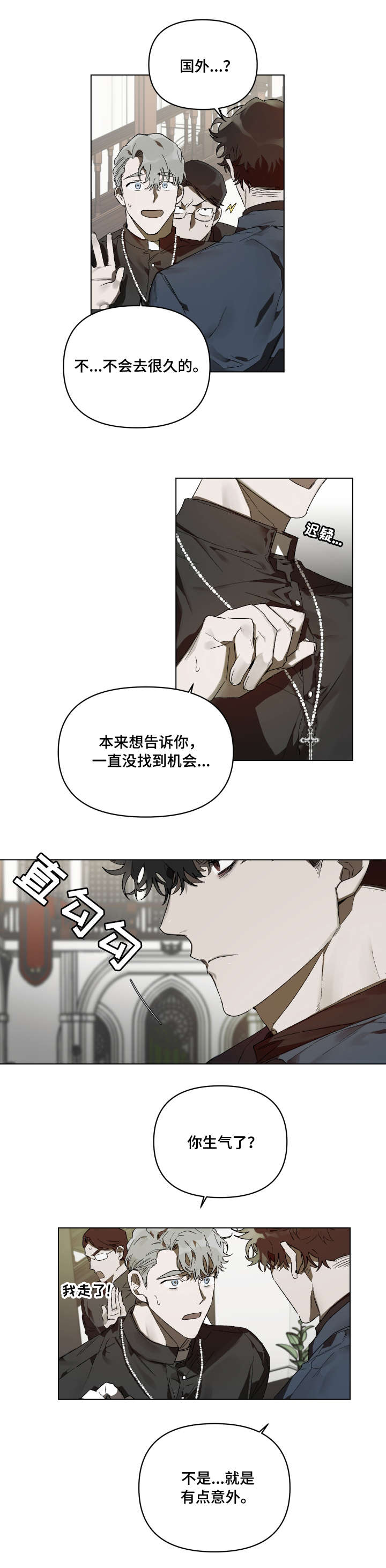 厄洛斯 丘比特漫画,第1章：神父5图