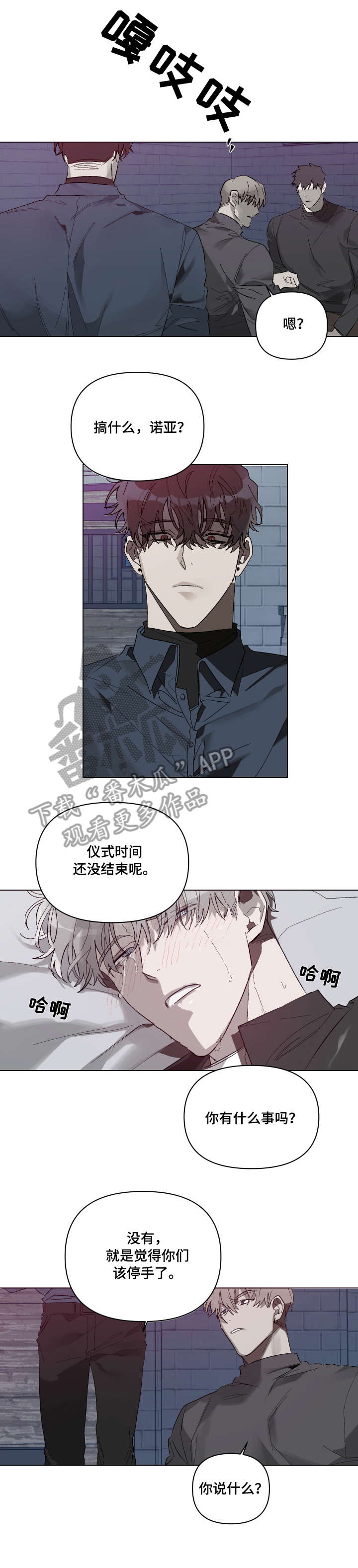 厄洛斯 丘比特漫画,第6章：上帝的旨意3图