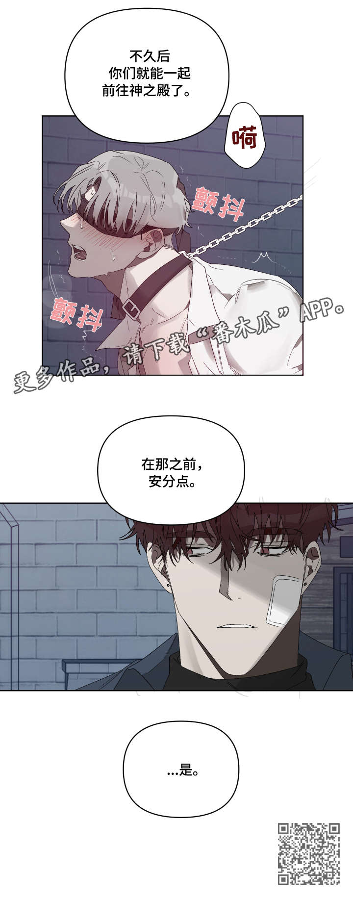 厄洛斯的果实漫画,第9章：机会4图