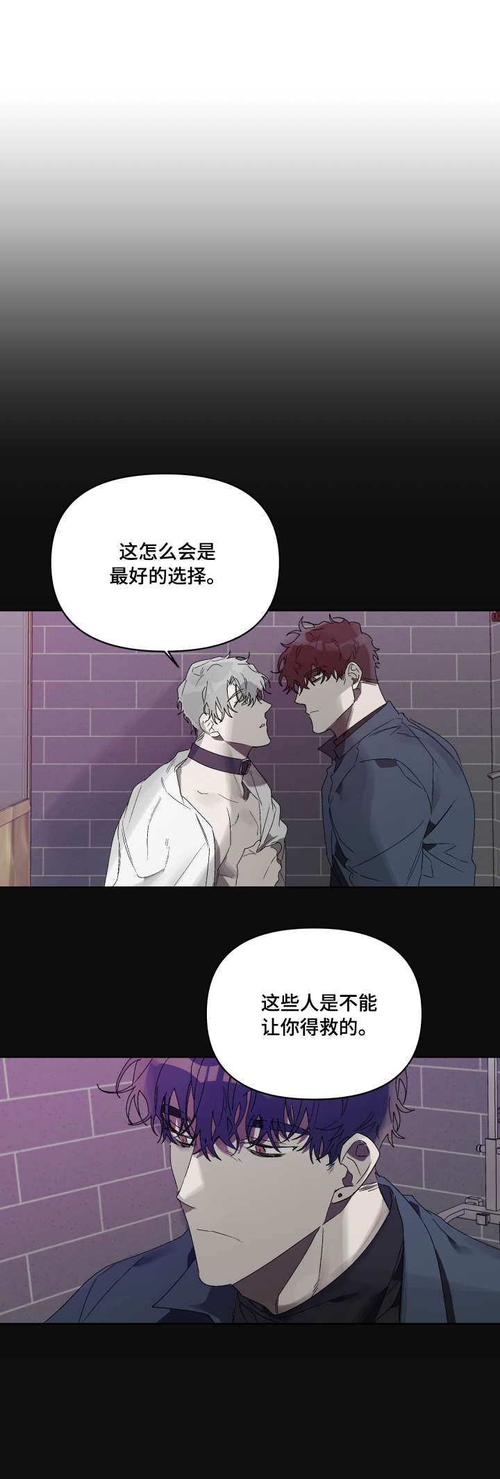 厄洛斯的果实漫画,第9章：机会1图