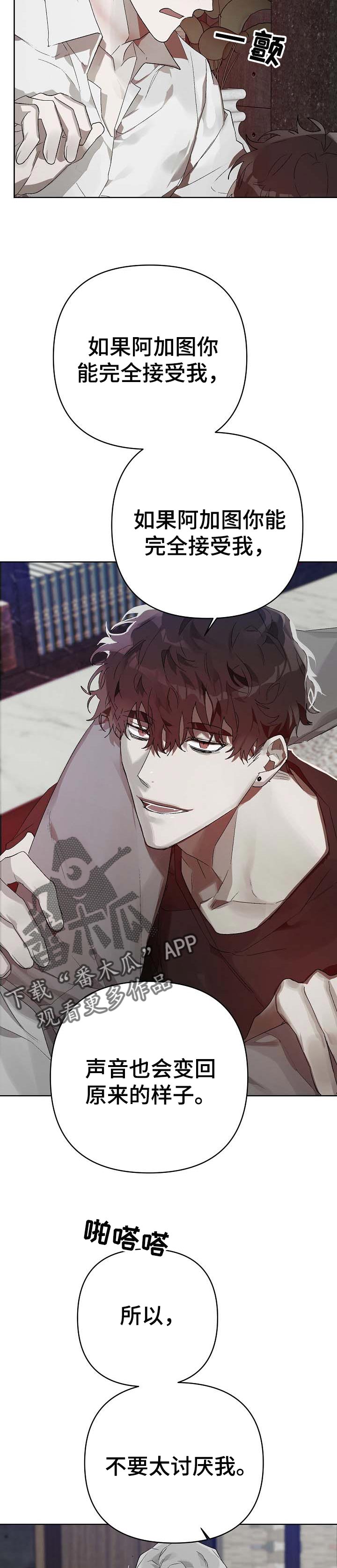 厄洛斯 丘比特漫画,第15章：番外：一样的心意4图