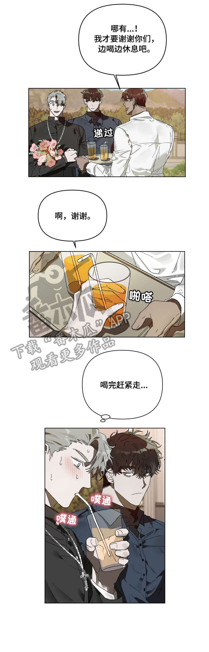俄罗斯德国最新局势漫画,第2章：心上人3图