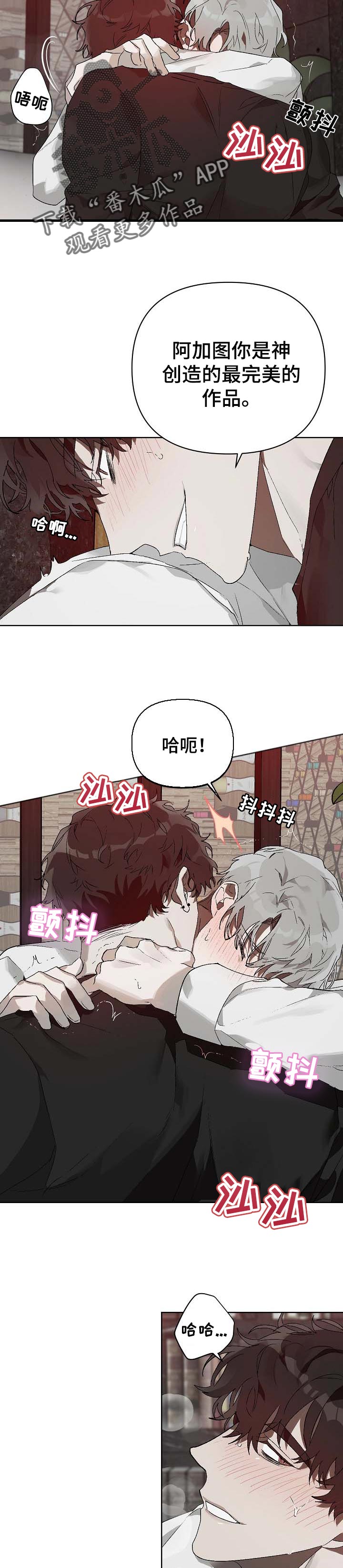 厄洛斯 丘比特漫画,第16章：番外：解救2图