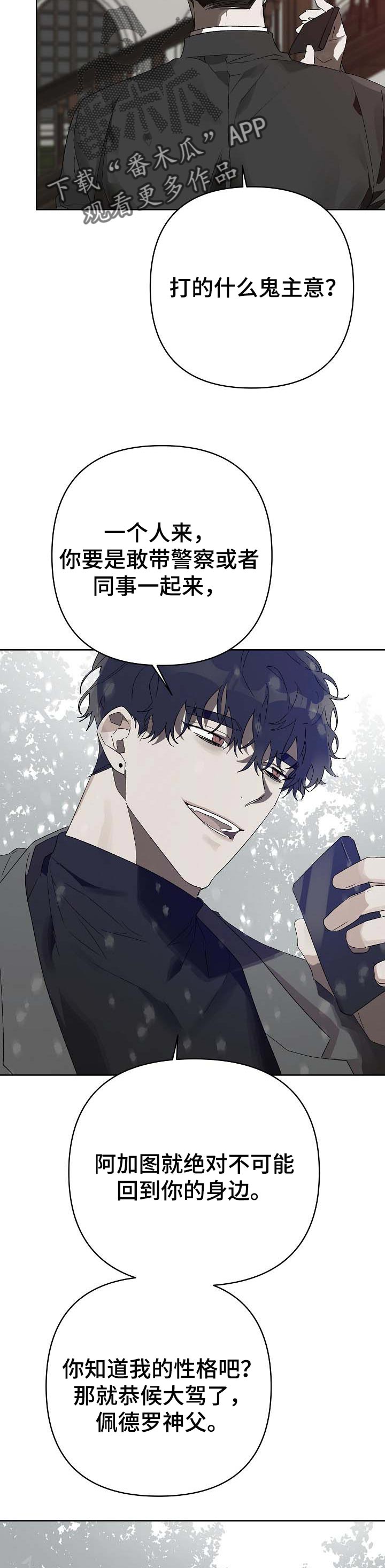 厄洛斯 丘比特漫画,第16章：番外：解救3图