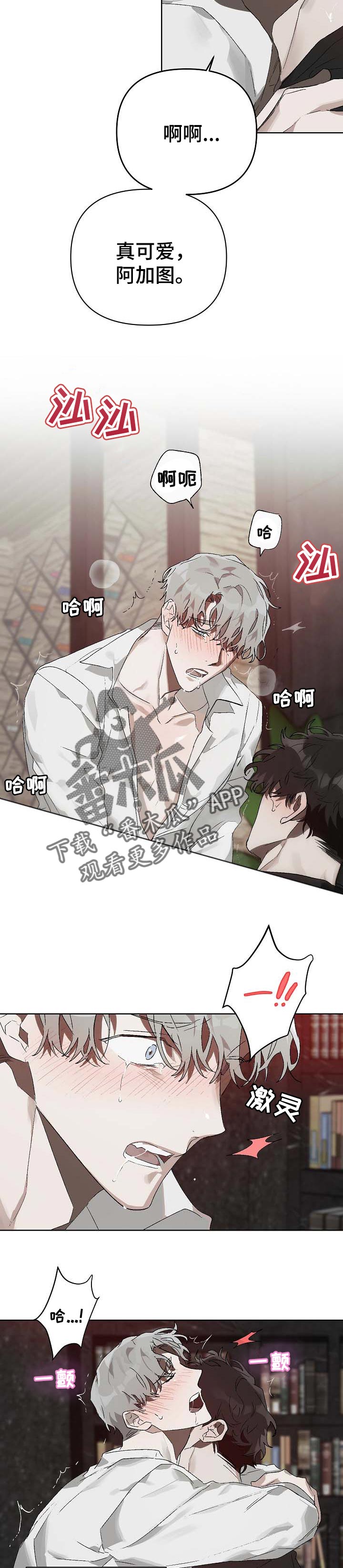 厄洛斯 丘比特漫画,第16章：番外：解救3图